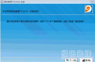 易達(dá)酒店管理系統(tǒng) v7.1 正式版 提升酒店運(yùn)營(yíng)效率的新選擇