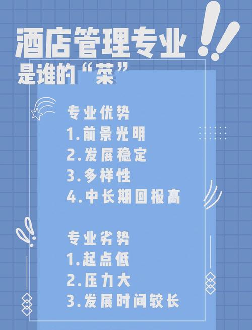 酒店管理專業(yè) 你真的適合嗎？